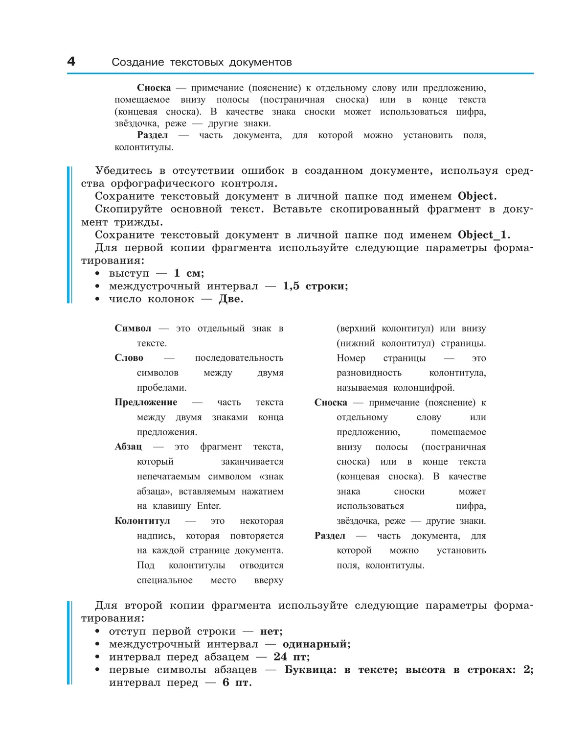 Информатика. Базовый уровень. 10 - 11 классы. Компьютерный практикум 24