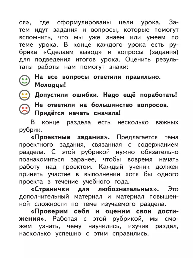 Окружающий мир. 2 класс. Учебное пособие. В 4 ч. Часть 1 (для слабовидящих обучающихся) 8