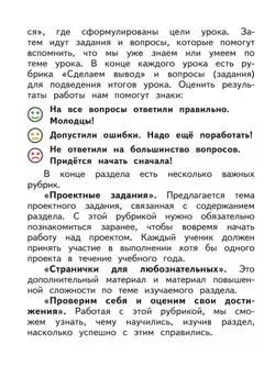 Окружающий мир. 2 класс. Учебное пособие. В 4 ч. Часть 1 (для слабовидящих обучающихся) 8