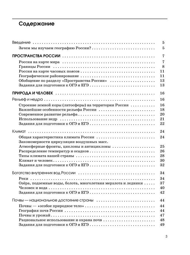 География. География России. Природа и население. Рабочая тетрадь с тестовыми заданиями ЕГЭ. 8 класс 18 География. География России. Природа и население. Рабочая тетрадь с тестовыми заданиями ЕГЭ. 8 класс 18