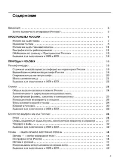 География. География России. Природа и население. Рабочая тетрадь с тестовыми заданиями ЕГЭ. 8 класс 18