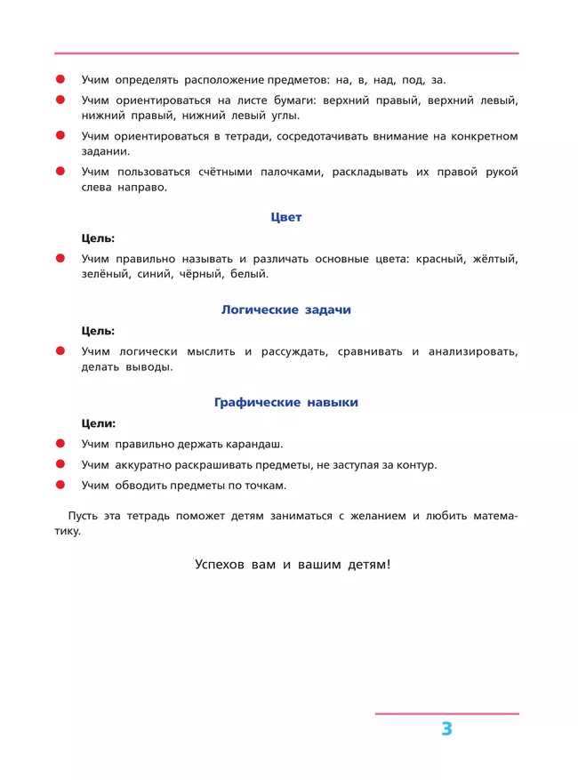 Я учусь считать. Рабочая тетрадь для детей 3-4 лет 16