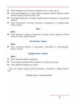 Я учусь считать. Рабочая тетрадь для детей 3-4 лет 16