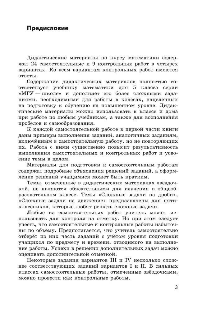 Математика. Дидактические материалы. 5 класс. 25