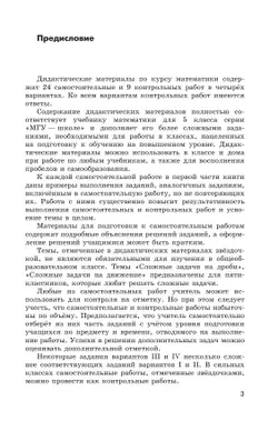 Математика. Дидактические материалы. 5 класс. 25