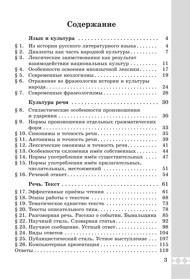 Русский родной язык. Практикум. 6 класс 14