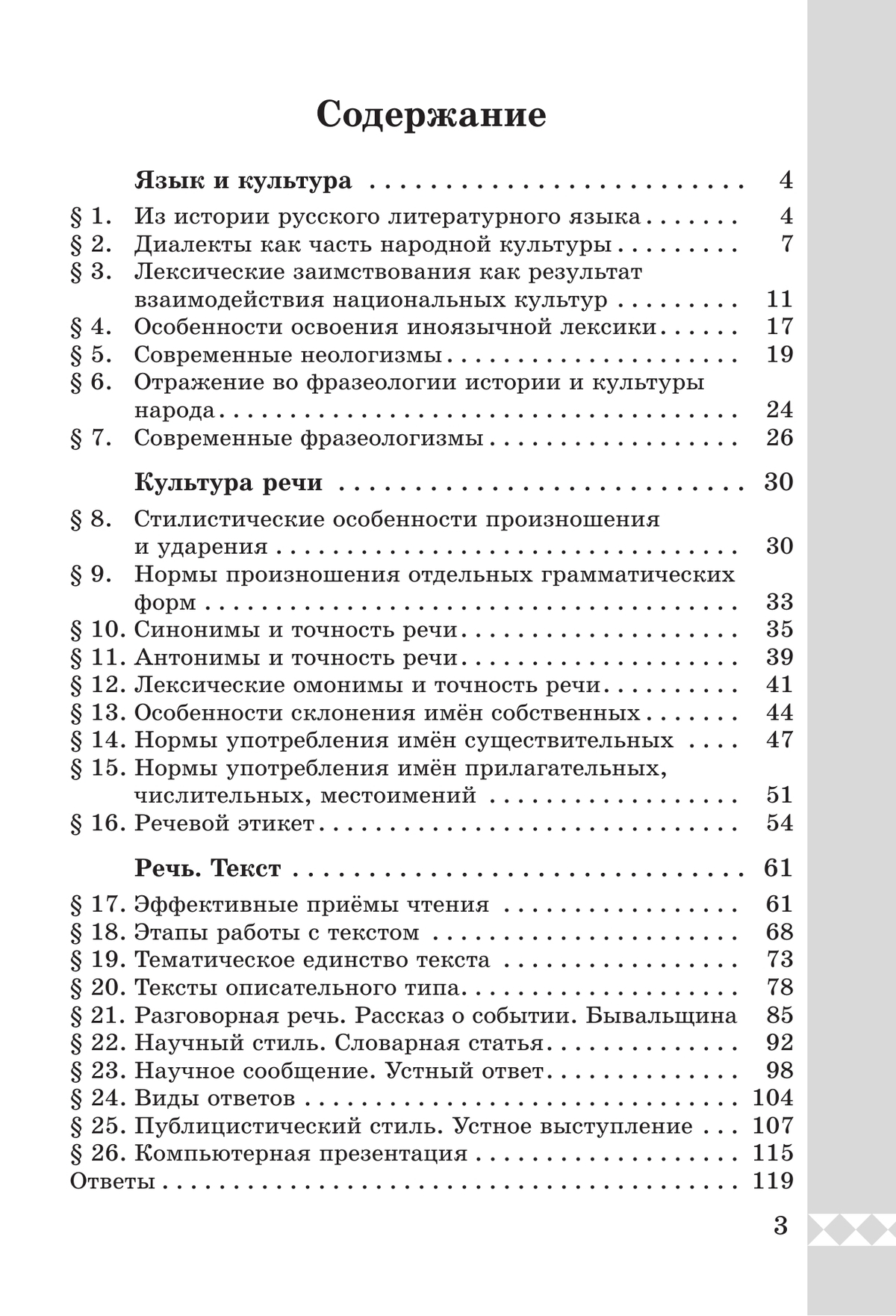 Русский родной язык. Практикум. 6 класс 4