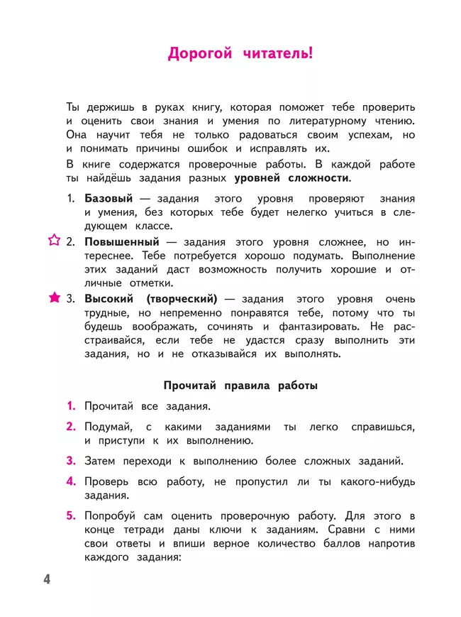 Литературное чтение. Тетрадь учебных достижений. 3 класс 20