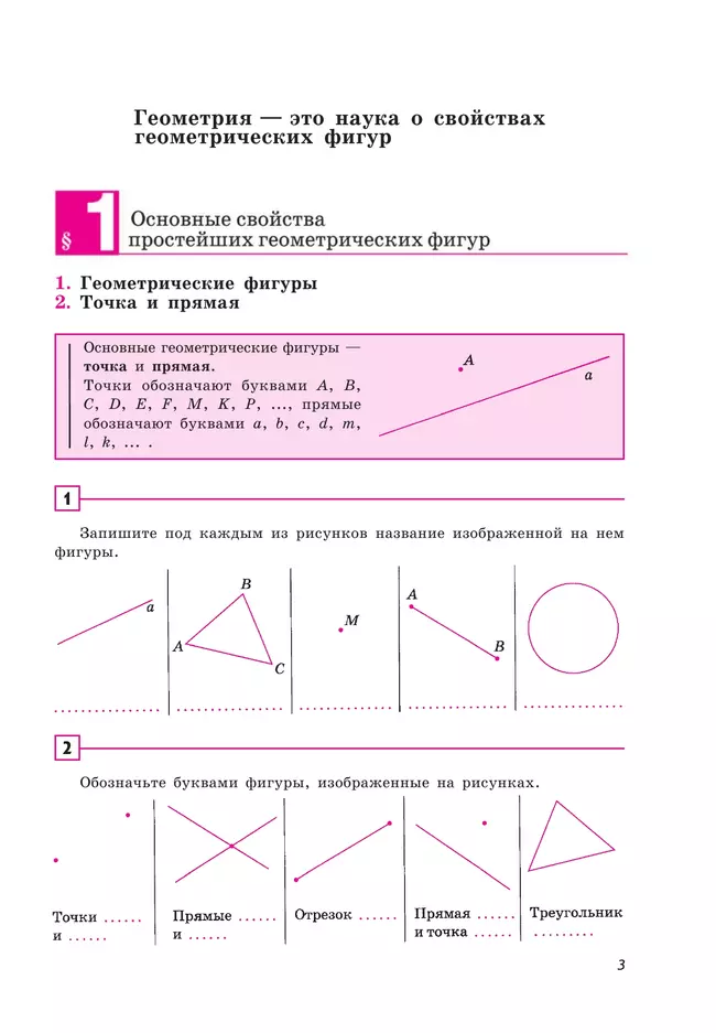 Геометрия. Рабочая тетрадь. 7 класс. 2