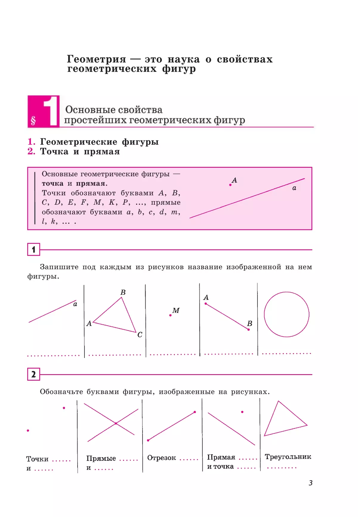 Геометрия. Рабочая тетрадь. 7 класс. 2
