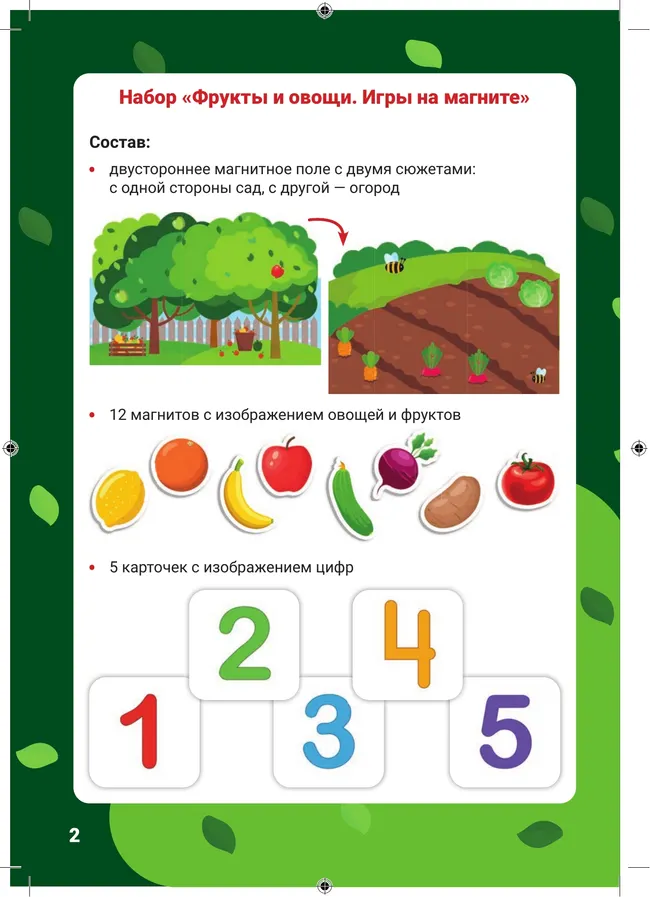 Фрукты и овощи. Игры на магните 11 Фрукты и овощи. Игры на магните 11