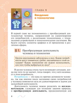 Технология. 5 класс. Учебник 10