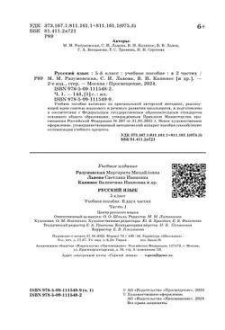 Русский язык. 5 класс. В 2 ч. Часть 1. Учебное пособие 27