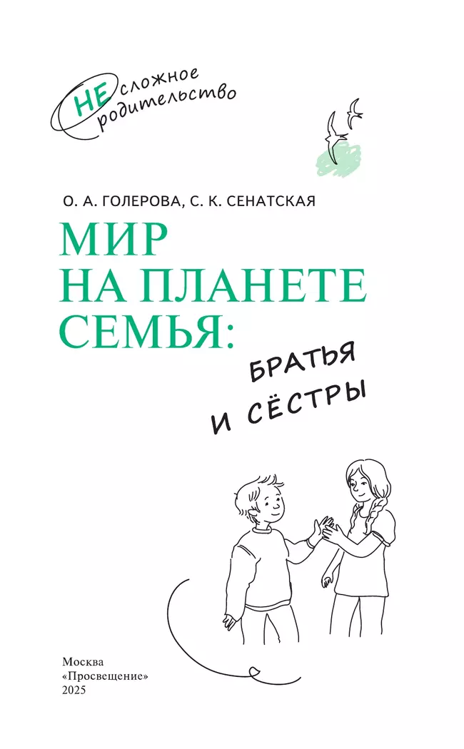 Мир на планете СЕМЬЯ: братья и сёстры 38