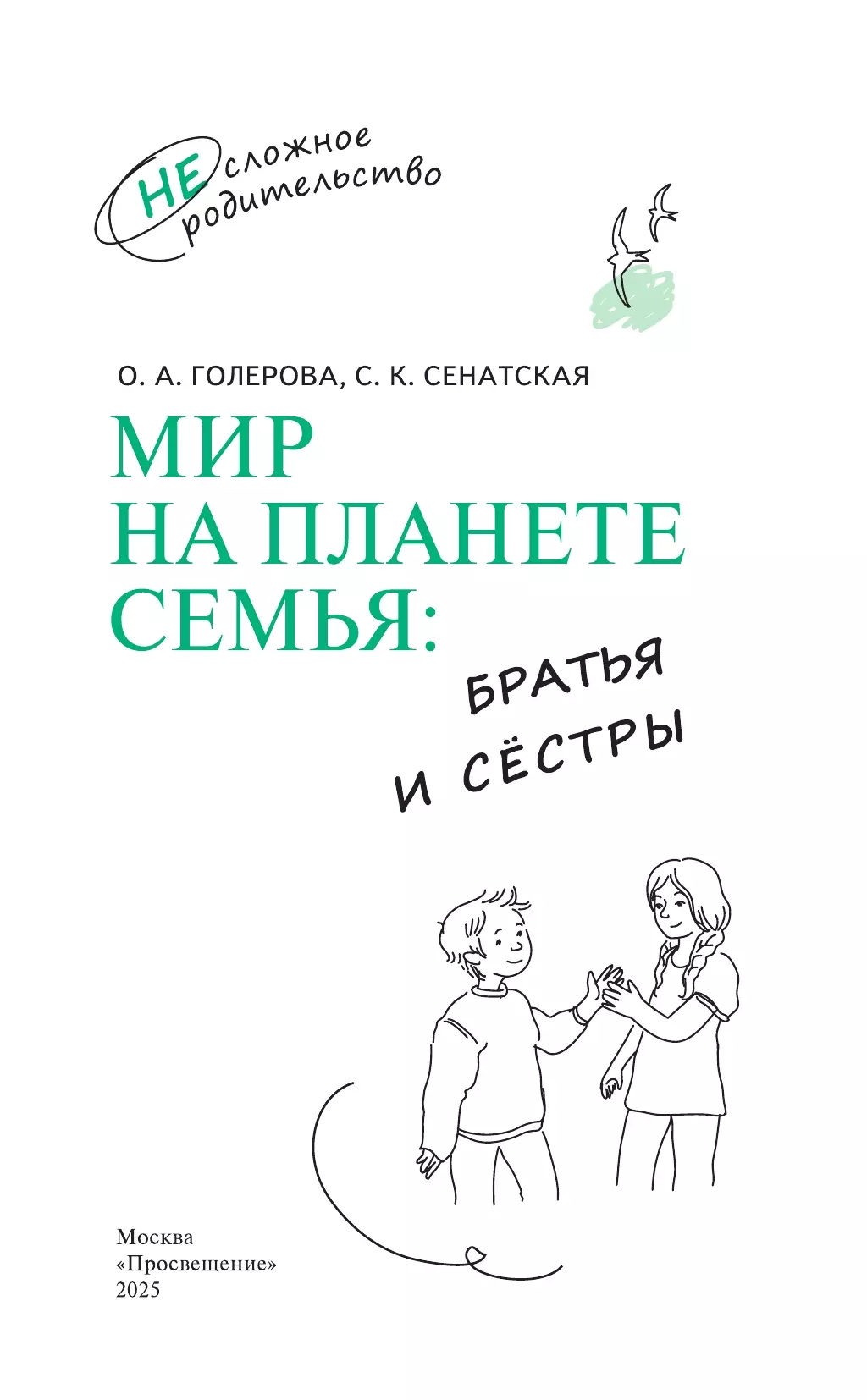 Мир на планете СЕМЬЯ: братья и сёстры 38