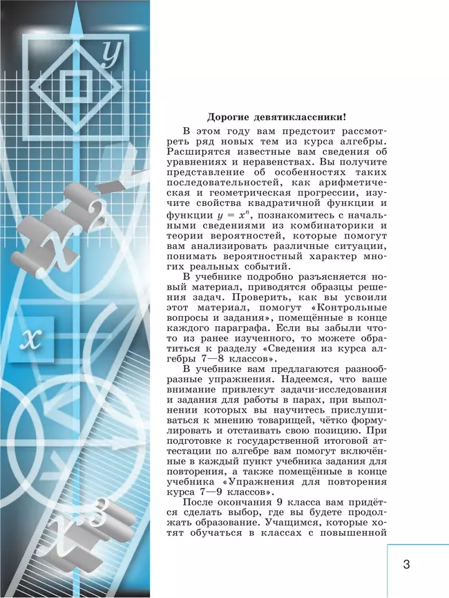 Алгебра. 9 класс. Учебник 5 Алгебра. 9 класс. Учебник 5