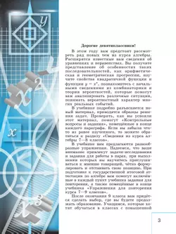 Алгебра. 9 класс. Учебник 5