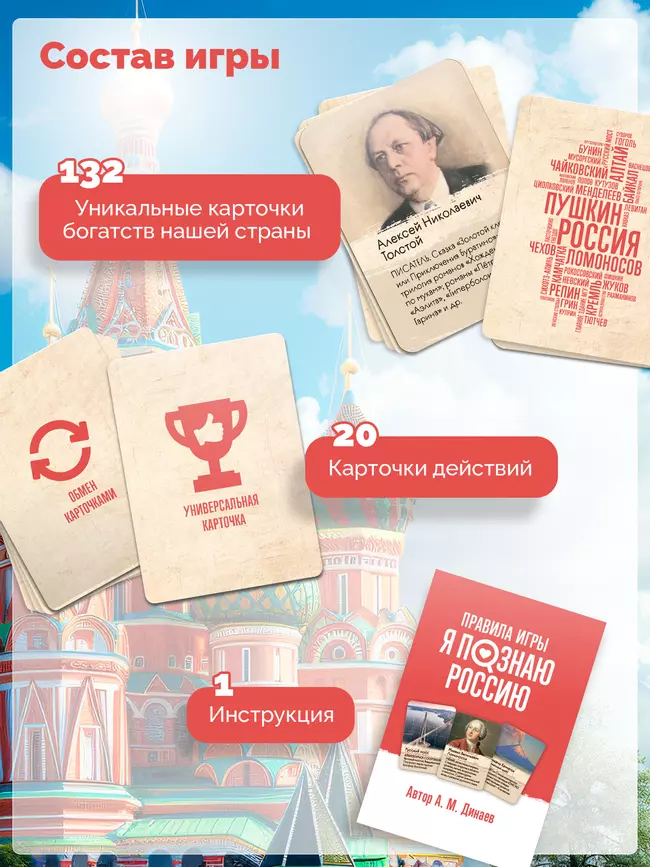 Я познаю Россию. Настольная игра 31 Я познаю Россию. Настольная игра 31