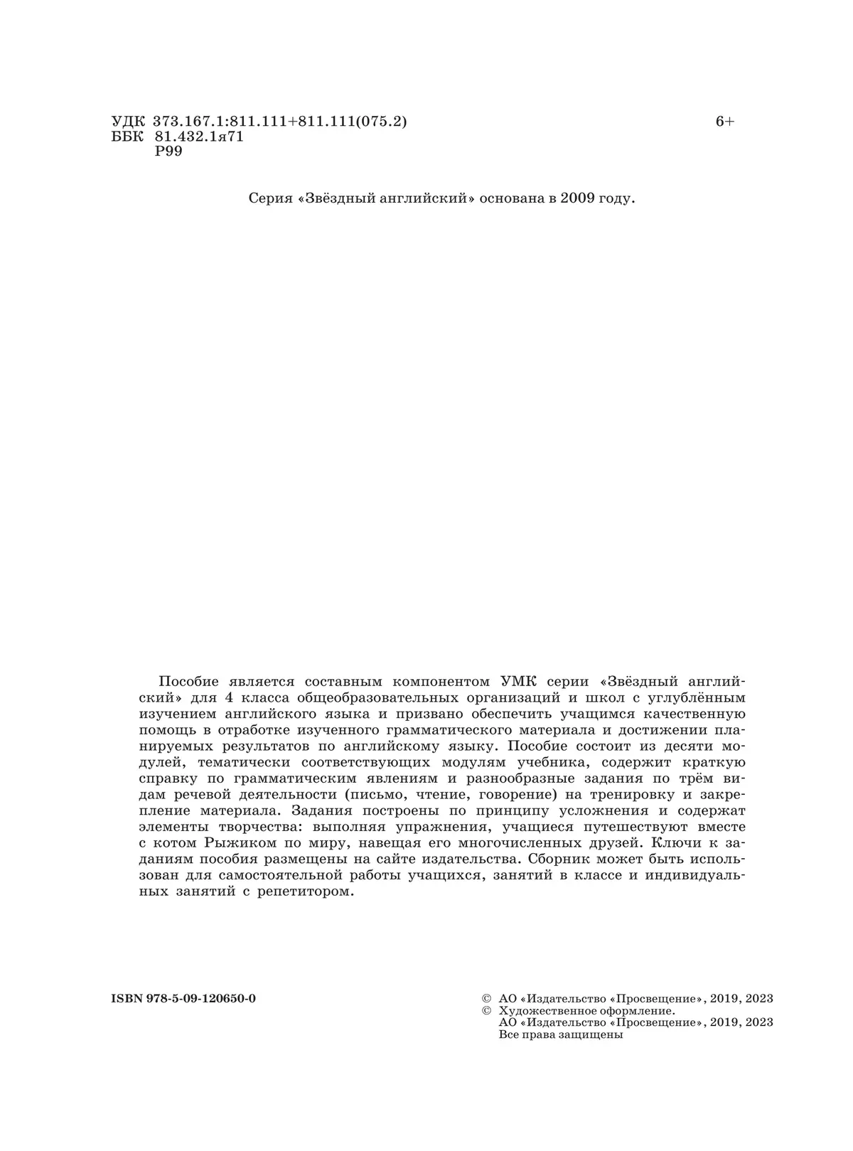 Английский язык. Сборник грамматических упражнений. 4 класс 7