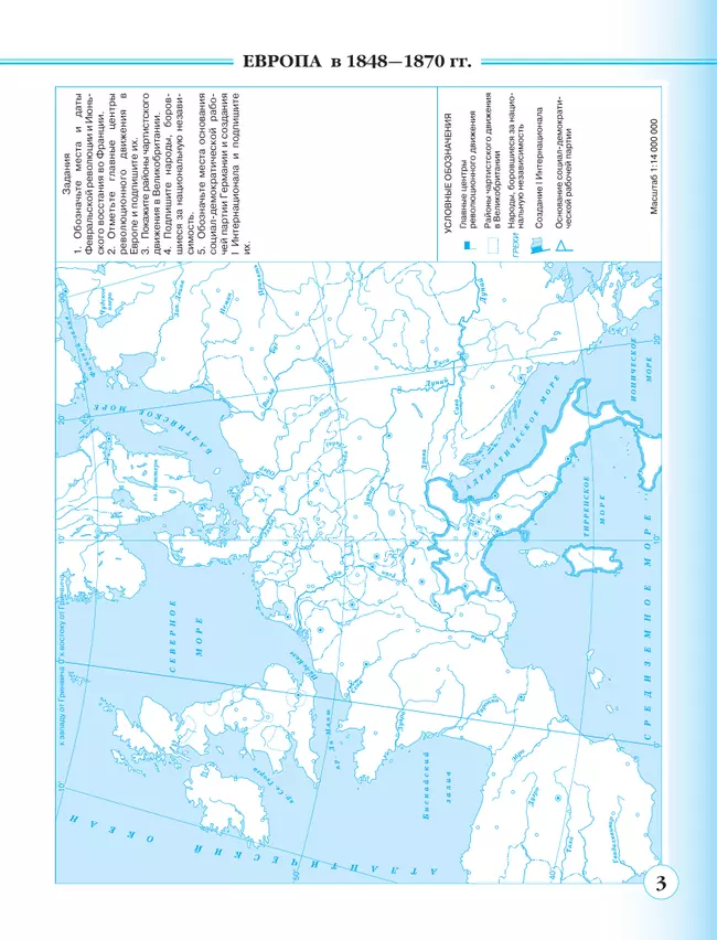 История нового времени. XIX - начало XX в. 9 класс. Контурные карты. (Историко-культурный стандарт) 23