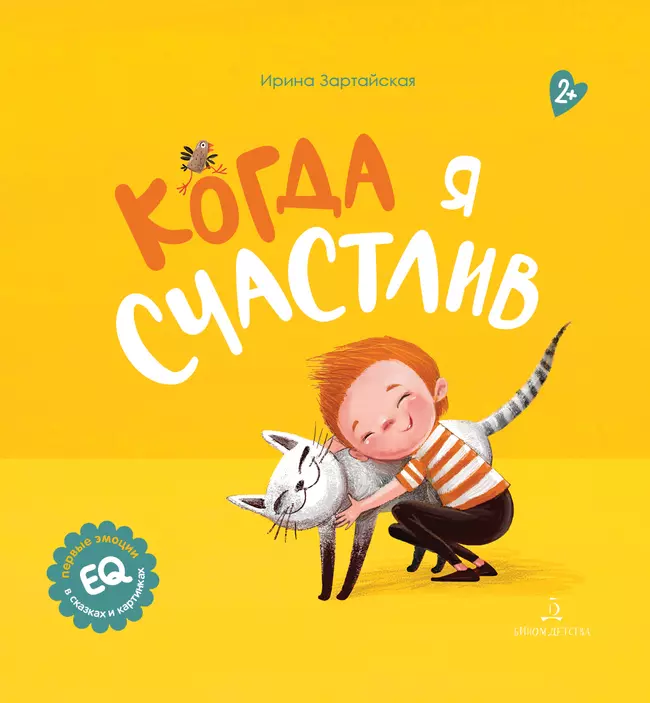 Когда я счастлив 1