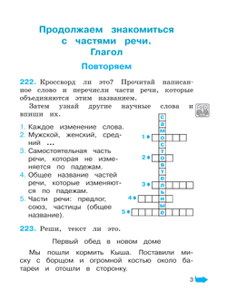 Русский язык: Тетрадь-задачник. 3 класс. В 3 частях. Часть 2 8