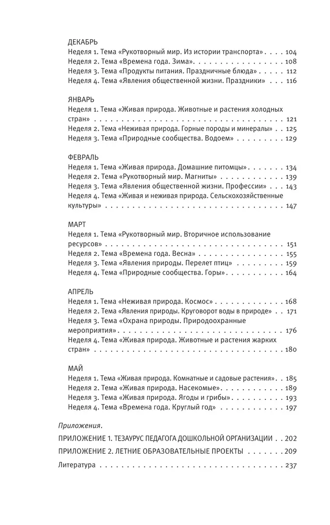 Познавательное развитие. Ребёнок и окружающий мир. Методические рекомендации к программе «Мир открытий». Конспекты современных форм организации детских видов деятельности. Старшая группа 18