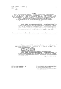 Обществознание. 6 класс. Учебное пособие. В 2-х ч. Часть 2 (версия для слабовидящих обучающихся) 12