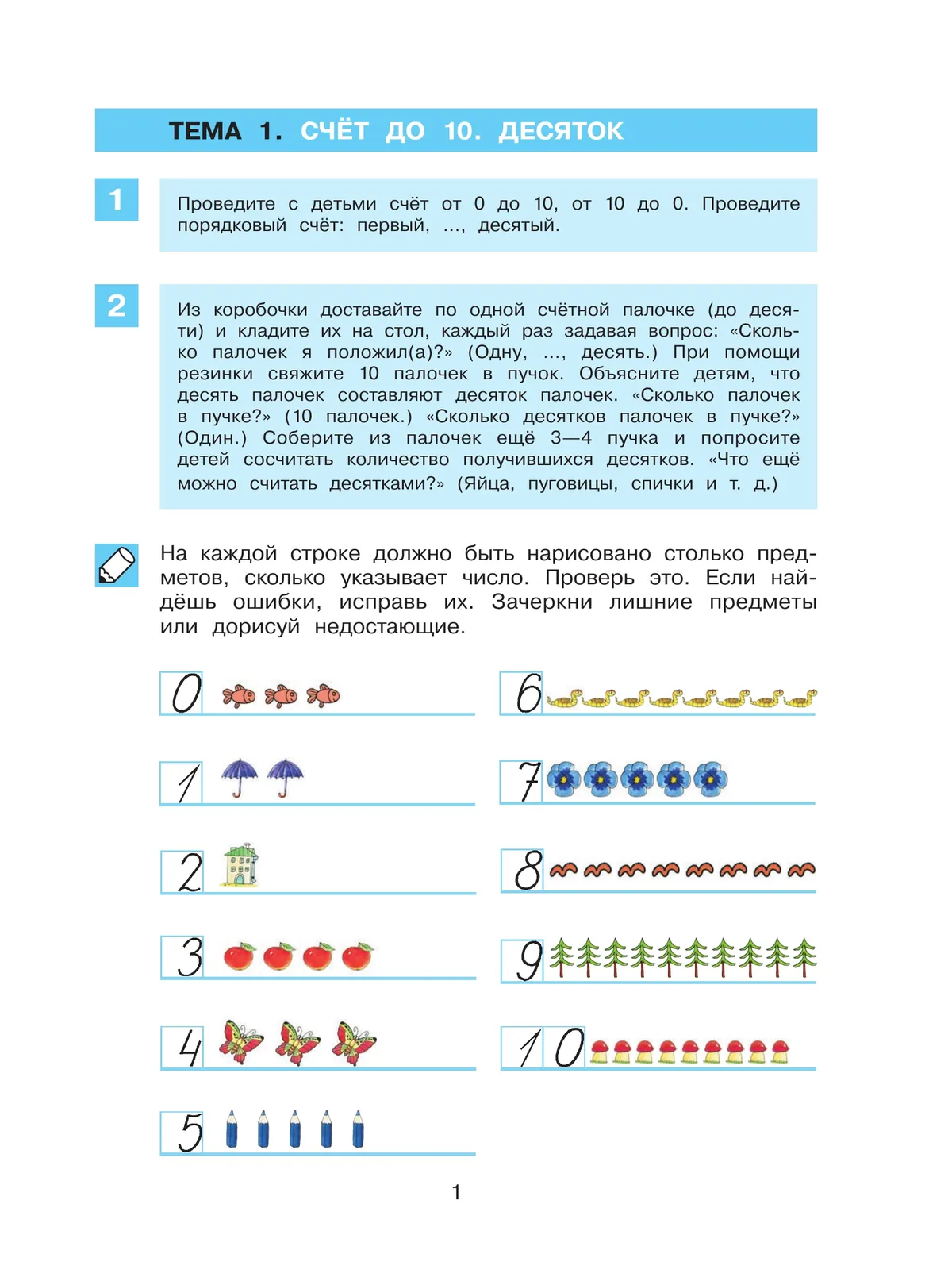 Обучение счету до 20. Рабочая тетрадь для детей 6-7 лет 4 Обучение счету до 20. Рабочая тетрадь для детей 6-7 лет 4
