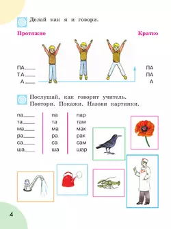 Произношение. 1 класс. Учебник. В 2 ч. Часть 1 (для слабослышащих и позднооглохших обучающихся) 26