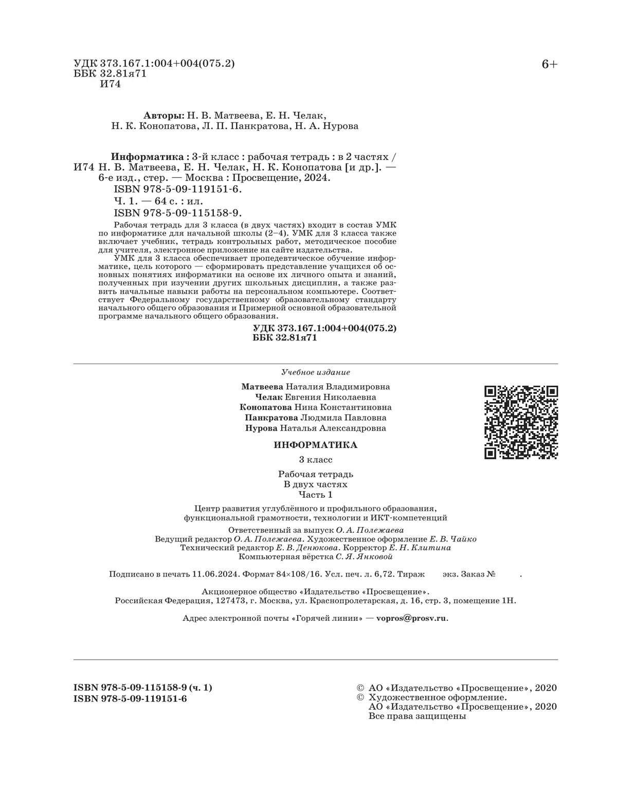 Информатика: рабочая тетрадь для 3 класса: в 2 ч. Часть 1 37