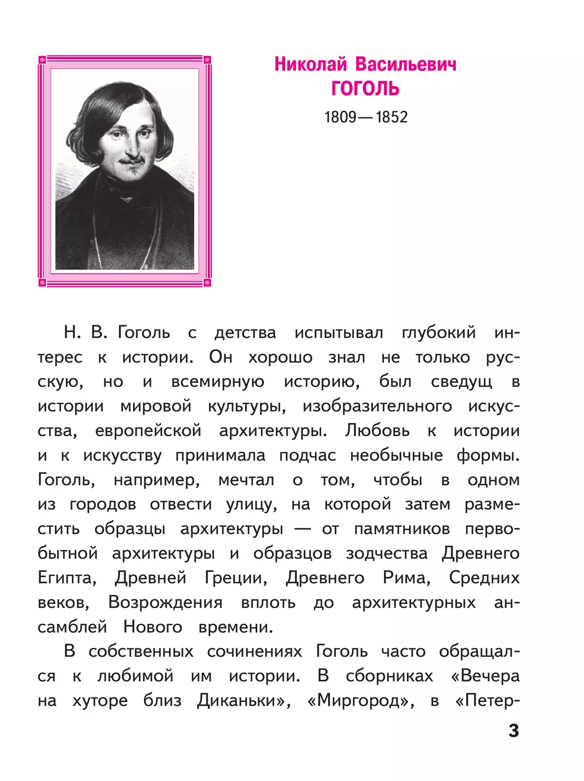 Литература. 8 класс. Учебное пособие. В 7 ч. Часть 3 (для слабовидящих обучающихся) 17