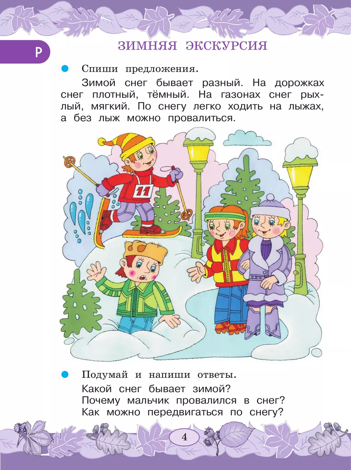 Русский язык. Развитие речи. 3 класс. Учебник. В 2 частях. Часть 2 (для глухих обучающихся) 46