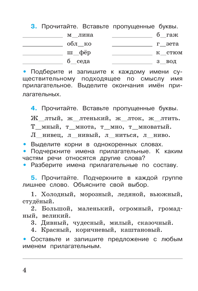 Русский язык. Рабочая тетрадь. 4 класс. В 2 частях. Часть 2 24