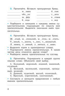 Русский язык. Рабочая тетрадь. 4 класс. В 2 частях. Часть 2 24