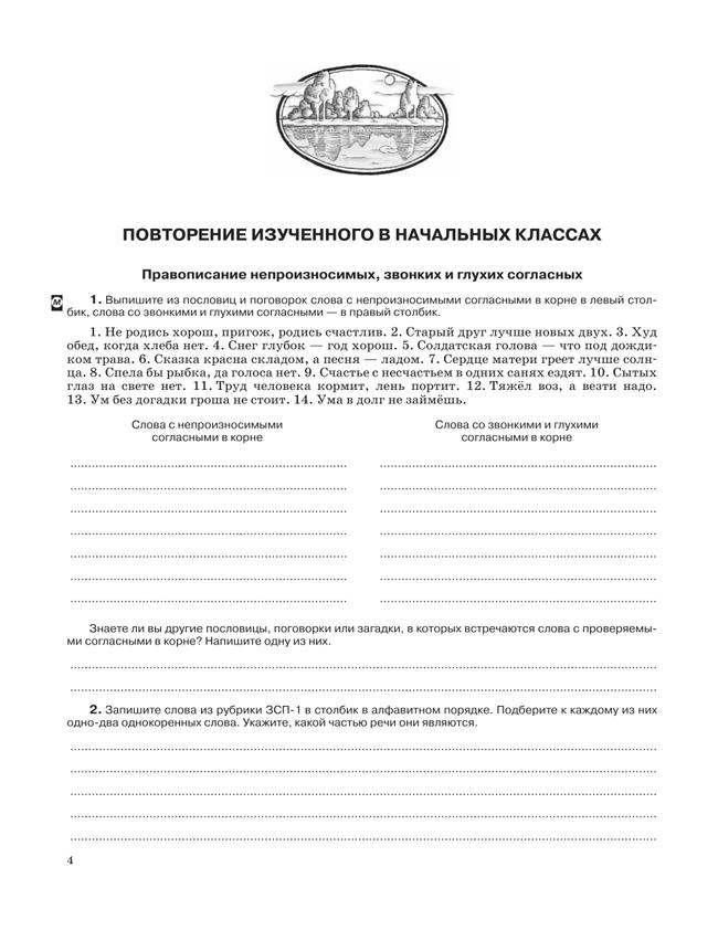 Русский язык. Рабочая тетрадь с тестовыми заданиями ЕГЭ. 5 класс 19