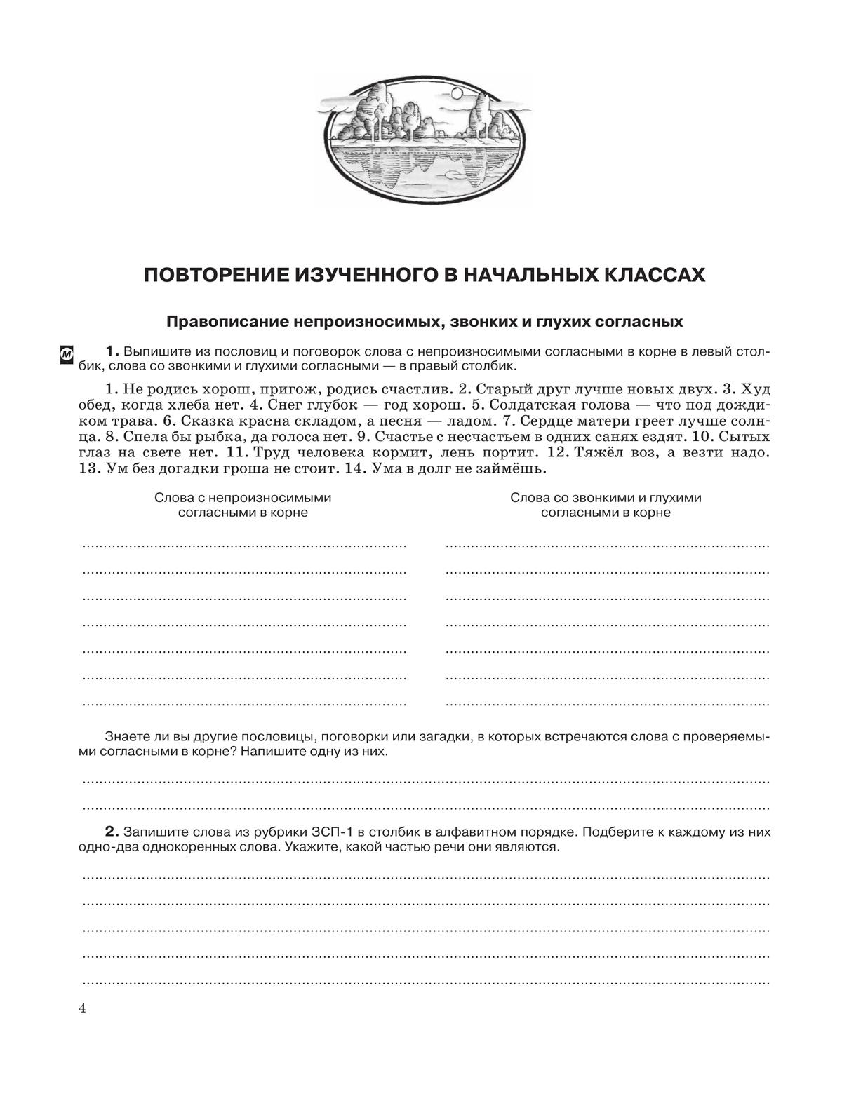 Русский язык. Рабочая тетрадь с тестовыми заданиями ЕГЭ. 5 класс 8