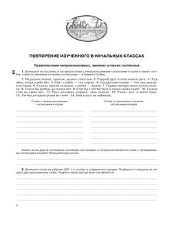 Русский язык. Рабочая тетрадь с тестовыми заданиями ЕГЭ. 5 класс 20