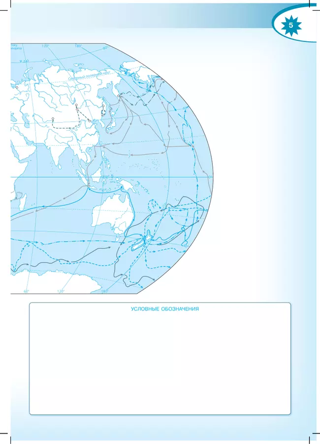 География. Контурные карты. 5 класс. (Полярная звезда) 13