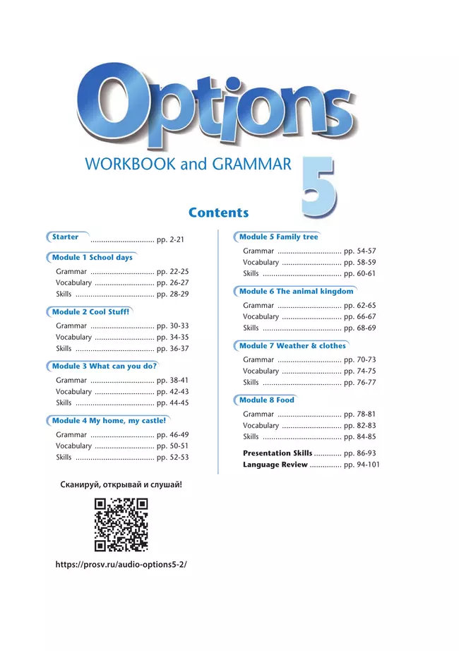 Английский язык. Рабочая тетрадь и грамматические упражнения. 5 класс 39 Английский язык. Рабочая тетрадь и грамматические упражнения. 5 класс 39