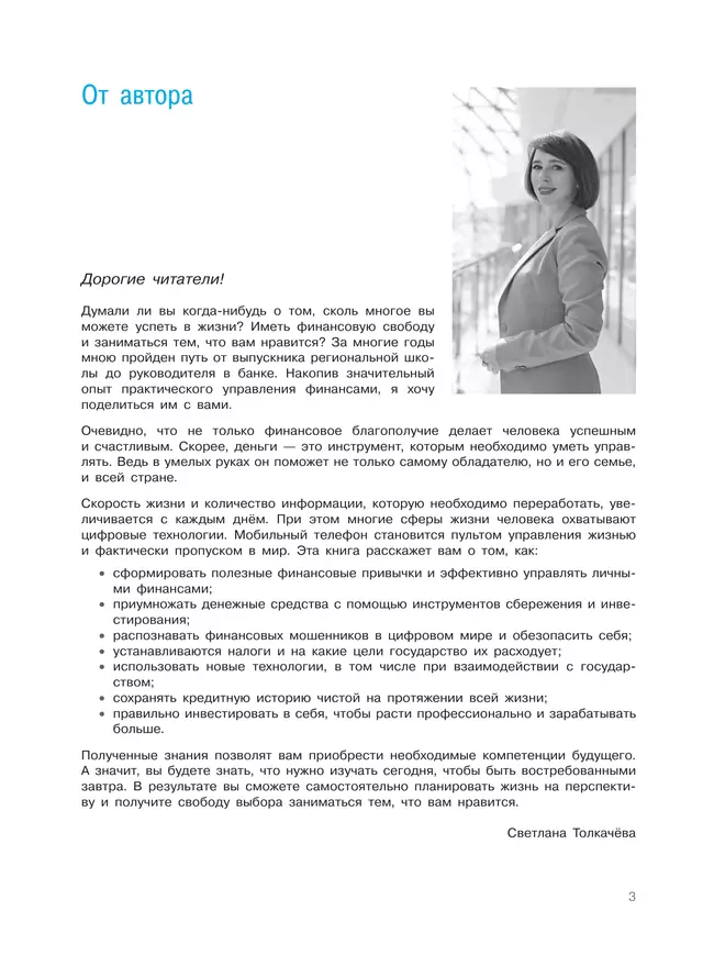 Общественно-научные предметы. Финансовая грамотность. Цифровой мир. 10-11 классы. Базовый уровень. Учебное пособие 25