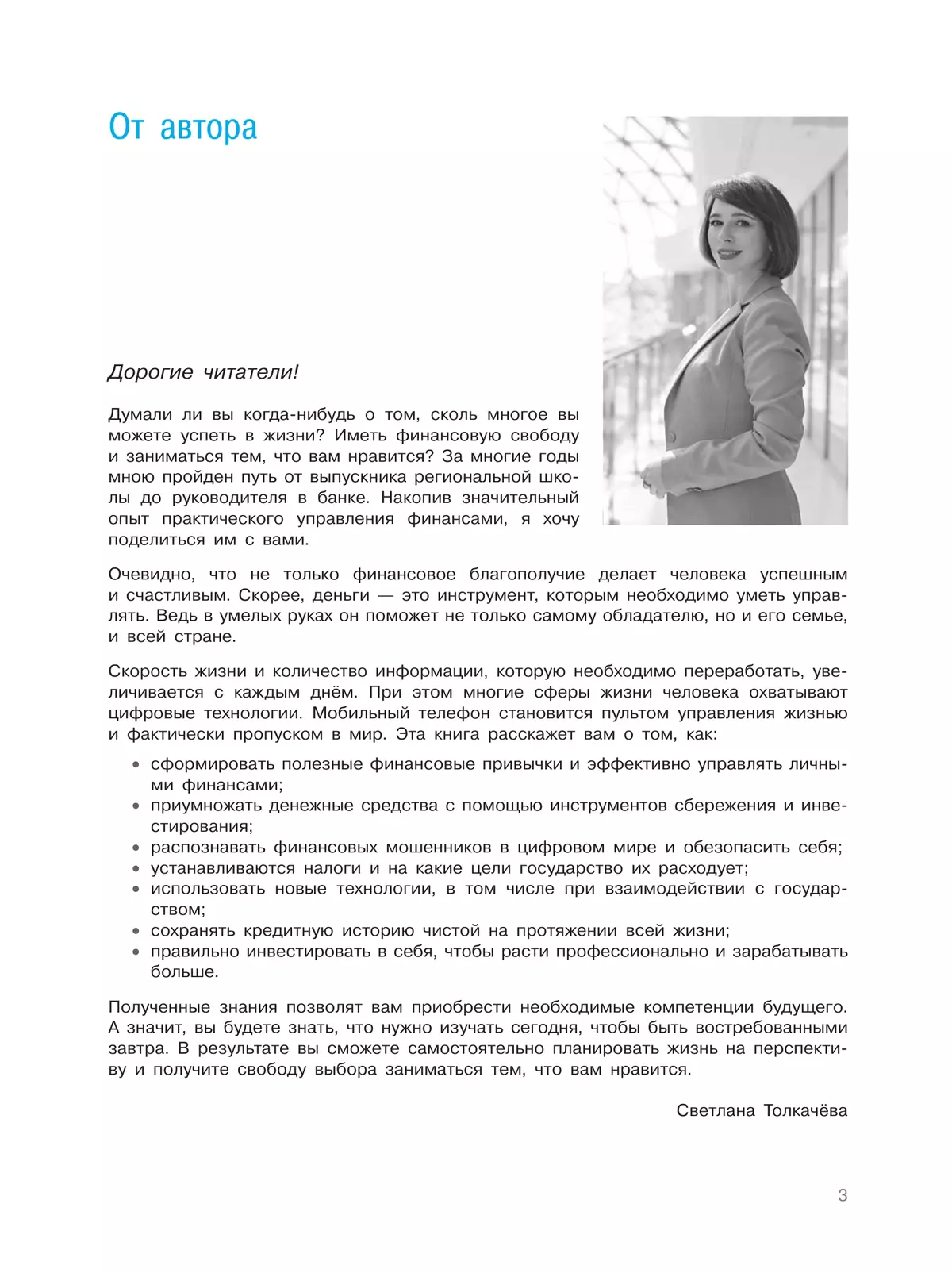 Общественно-научные предметы. Финансовая грамотность. Цифровой мир. 10-11 классы. Базовый уровень. Учебное пособие 24