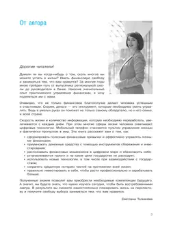 Общественно-научные предметы. Финансовая грамотность. Цифровой мир. 10-11 классы. Базовый уровень. Учебное пособие 25