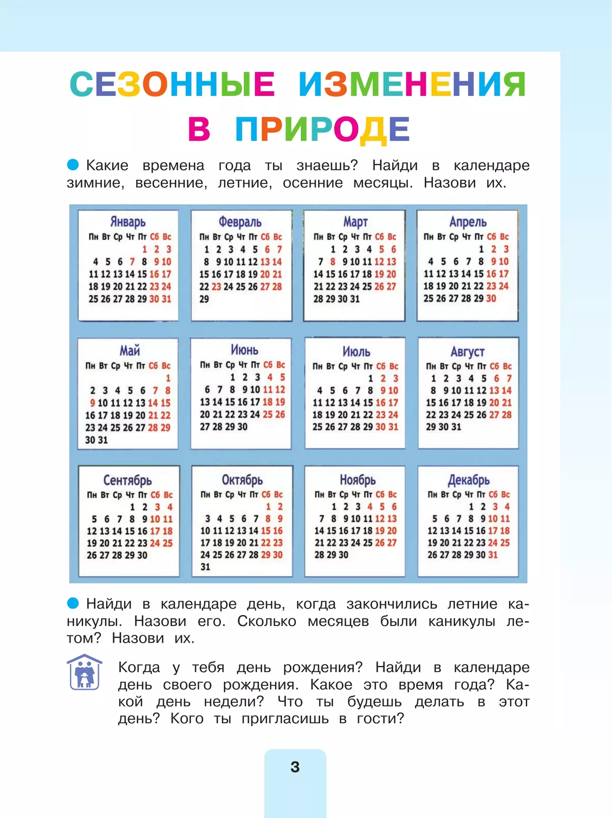 Мир природы и человека. 4 класс. Учебник. В 2 частях. Часть 1 (для обучающихся с интеллектуальными нарушениями) 45
