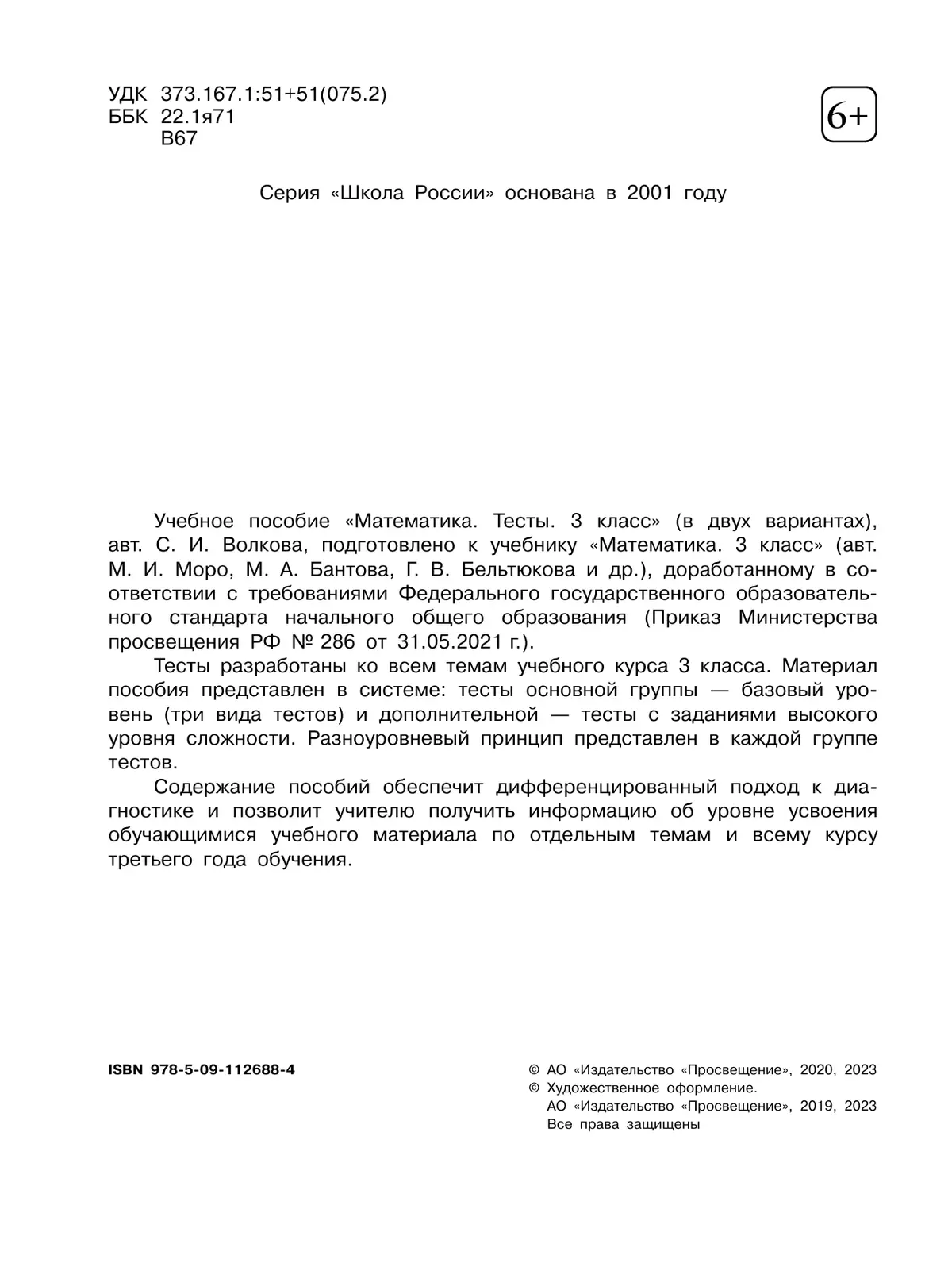Математика. Тесты. 3 класс 12