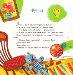 Поиграем, Даня? Поиграем, Ваня! Рассказы 20