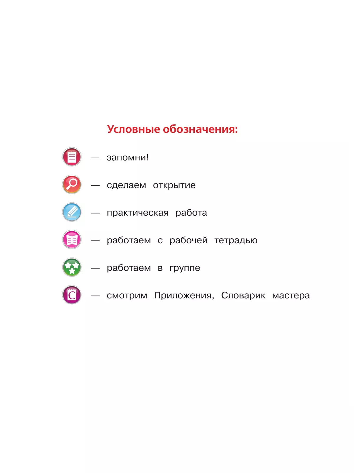 Технология. 3 класс. Учебник 16