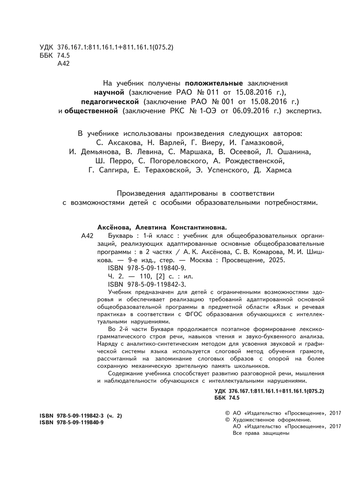 Букварь. 1 класс. Учебник. В 2 ч. Часть 2 (для обучающихся с интеллектуальными нарушениями) 13