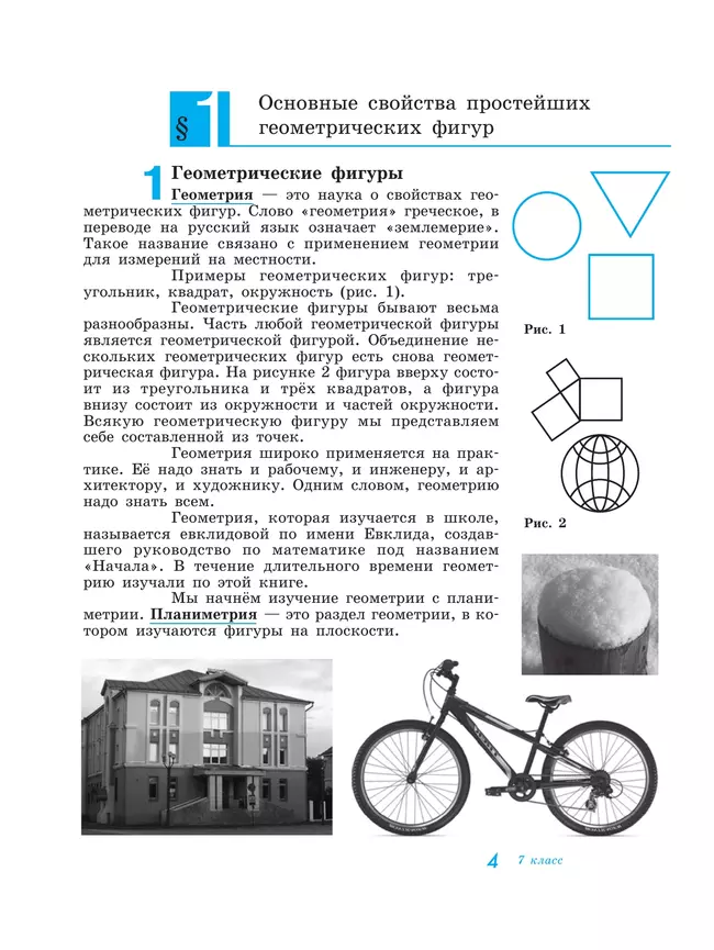 Геометрия. 7-9 класс. Учебник 11 Геометрия. 7-9 класс. Учебник 11