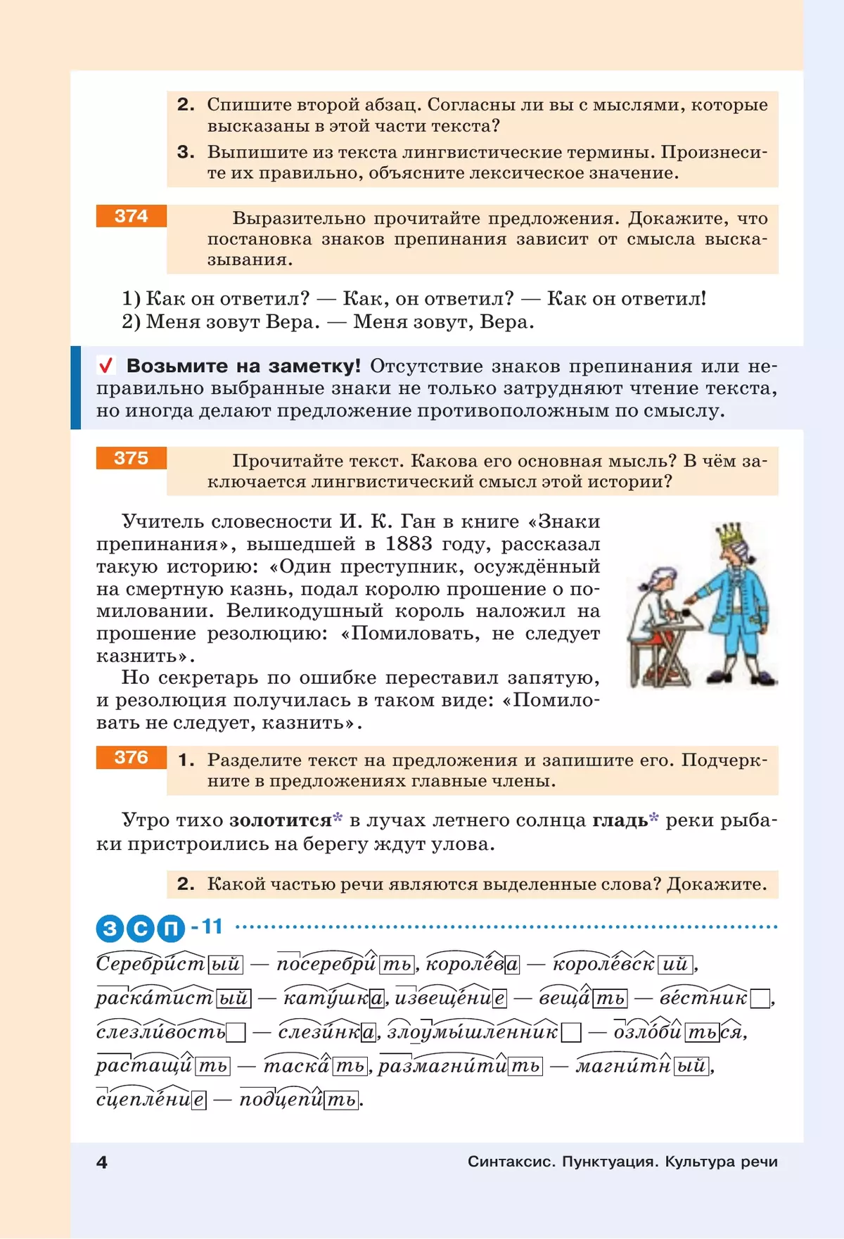 Русский язык. 5 класс. В 2 ч. Часть 2. Учебное пособие 4
